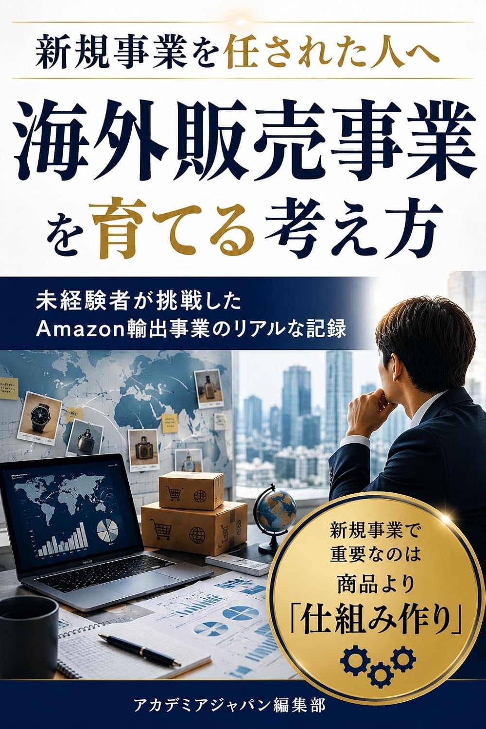 ler totalmente Mikeiken kara kaigai hanbai jigyo o tsukutta kiroku: Amazon yushutsu de mananda zero kara jigyo o sodateru kangaekata (Japanese Edition)