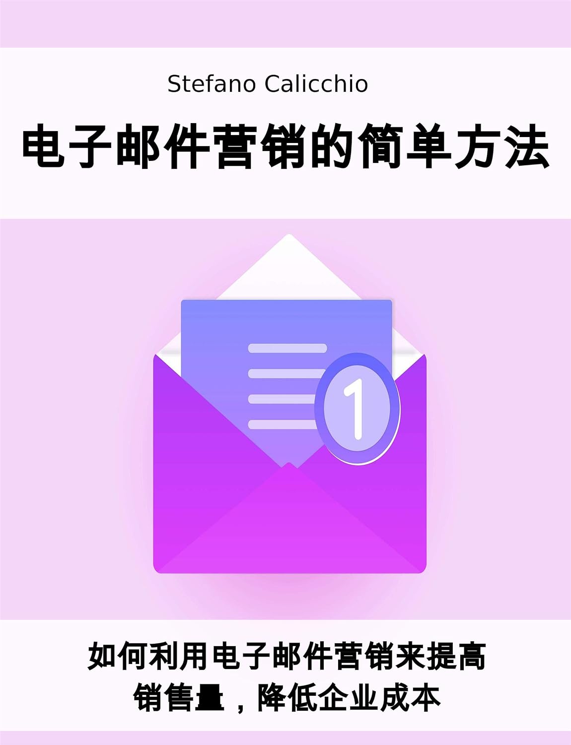 电子邮件营销的简单方法: 如何利用电子邮件营销来提高销售量，降低企业成本 (Traditional Chinese Edition) baixar o livro de graça