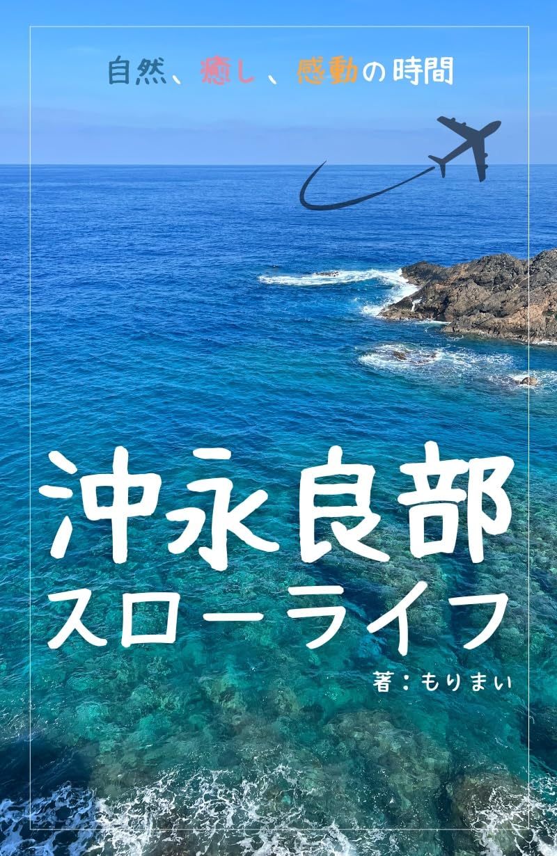 okinoerabu: kindle (Japanese Edition) baixar livro de graça