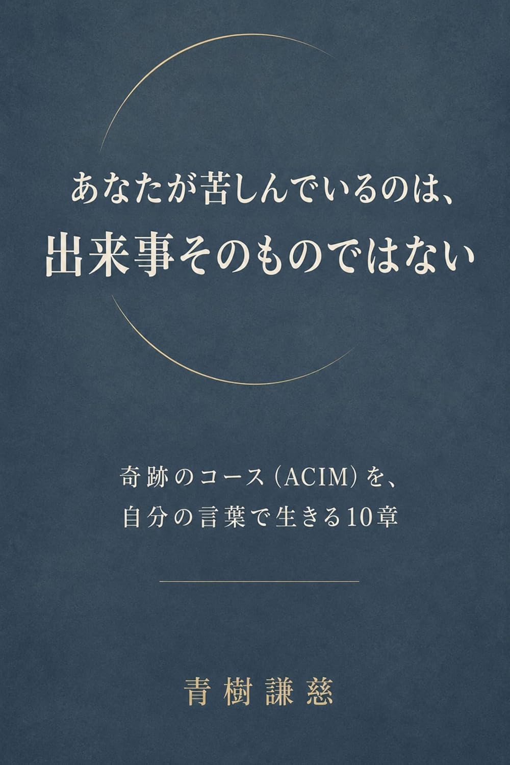 ler totalmente Anata ga Kurushinde Iru no wa Dekigoto Sono Mono de wa Nai: Kiseki no Course ACIM wo Jibun no Kotoba de Ikiru Jissho (Japanese Edition)