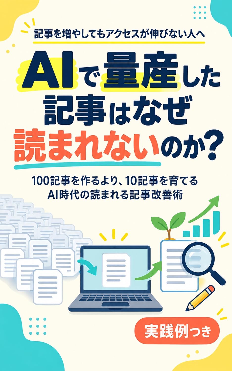 AI de Ryosan Shita Kiji wa Naze Yomarenai noka: 100kiji Kaitemo Access ga Fuenai Jidai no Yomareru AI Bunsho no Tsukurikata (Japanese Edition) baixar livro de graça