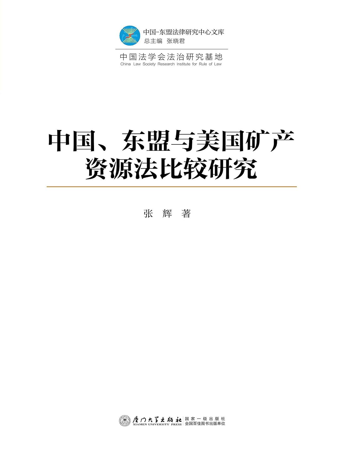 中国、东盟与美国矿产资源法比较研究 (English Edition) baixar livro de graça
