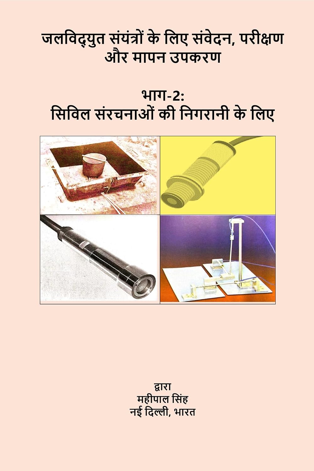 जलविद्युत संयंत्रों के लिए संवेदन, परीक्षण और मापन उपकरण: भाग-2: सिविल संरचनाओं की निगरानी के लिए (English Edition) baixar livro de graça