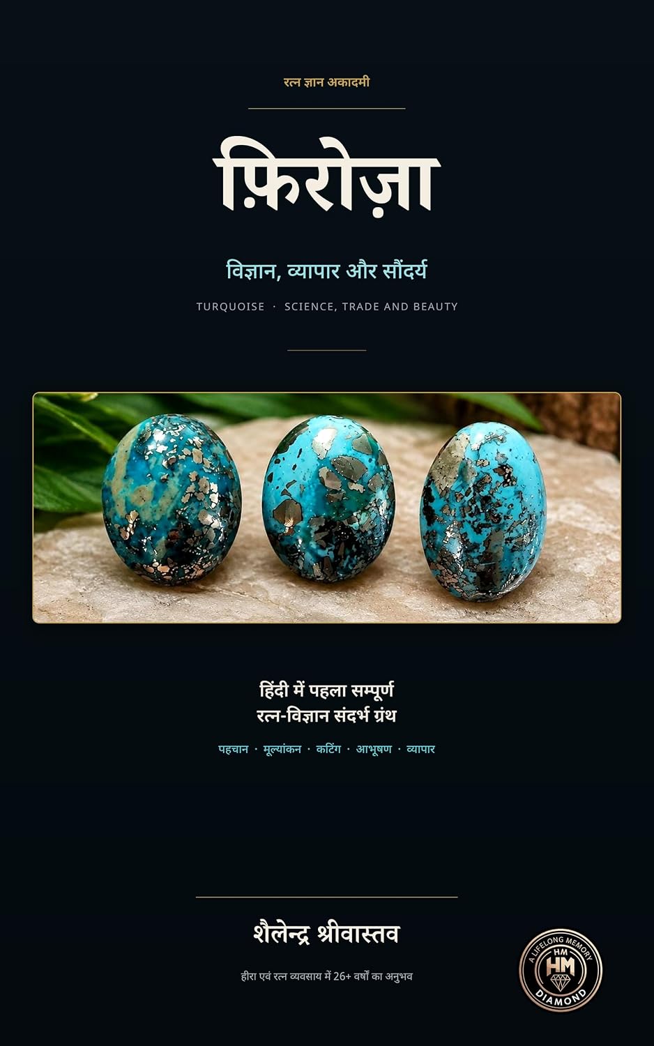 फ़िरोज़ा: विज्ञान, व्यापार और सौंदर्य (Turquoise: Science, Trade and Beauty) (रत्न ज्ञान अकादमी Book 1) (Hindi Edition) baixar livro de graça