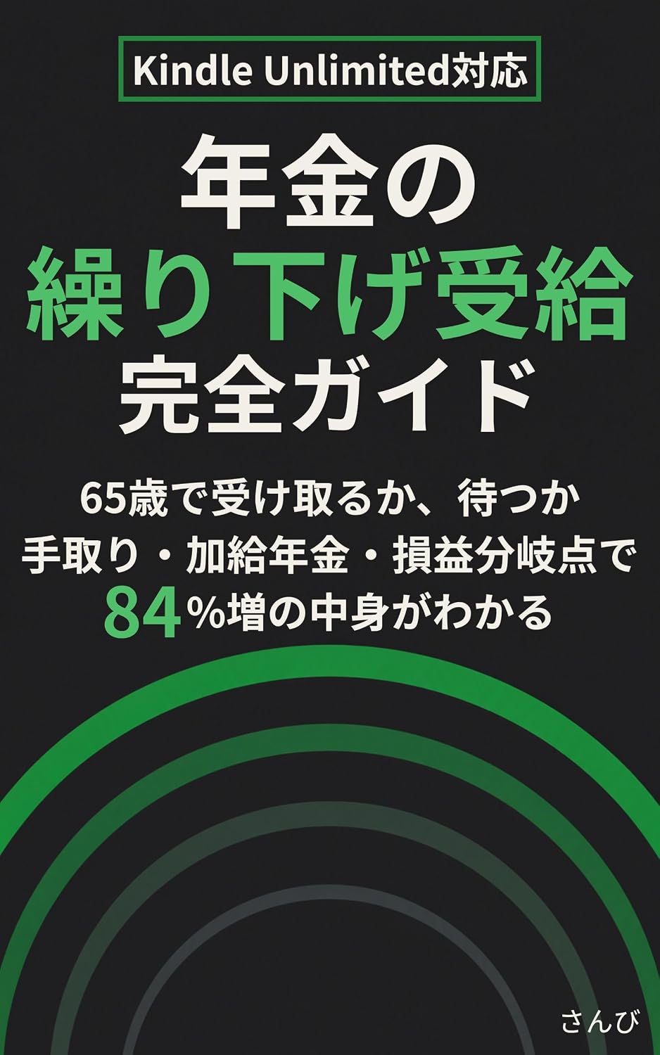 ler totalmente Nenkin no Kurisage Jukyu Kanzen Guide: 65sai de Uketoruka Matsuka Tedori Kakyu Nenkin Soneki Bunkiten de Kimeru Tejunsho Okane no Tejunsho Series (Japanese Edition)