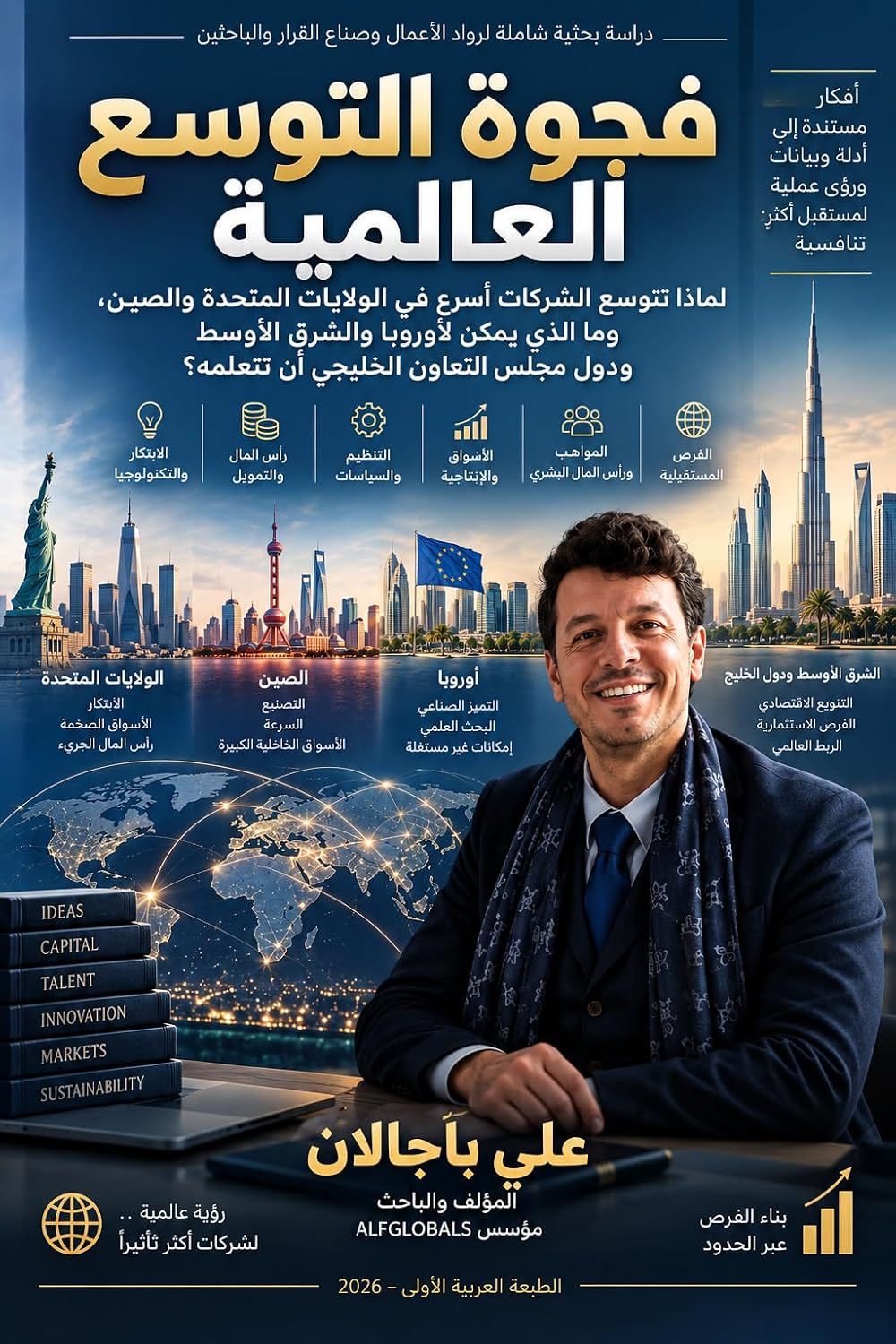 فجوة التوسّع العالمية: لماذا تتوسع الشركات أسرع في الولايات المتحدة والصين، وما الذي يمكن لأوروبا والشرق الأوسط ودول مجلس التعاون الخليجي أن تتعلمه؟ (Arabic Edition) baixar o livro de graça