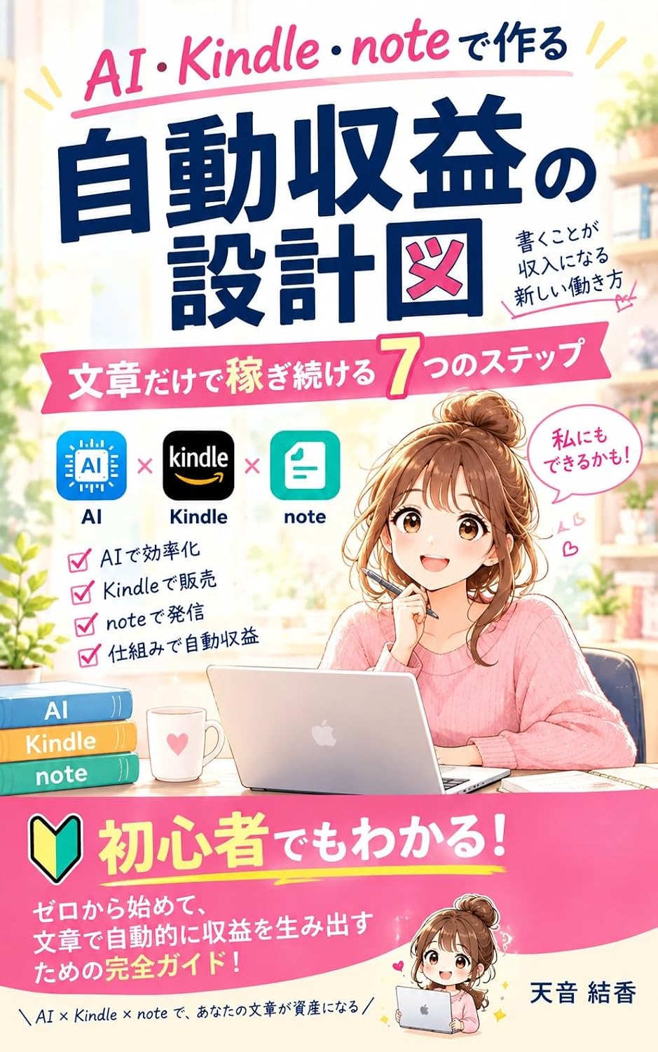 Hasshin Shitemo Shuueki ni Tsunagaranai Hito no Tame no Kindle Shuppan Sekkeizu: Note to Threads wo Rendou Sasete Dokusha tono Shinrai kara Issatsu wo Umidasu Houhou (Japanese Edition) baixar livro de graça