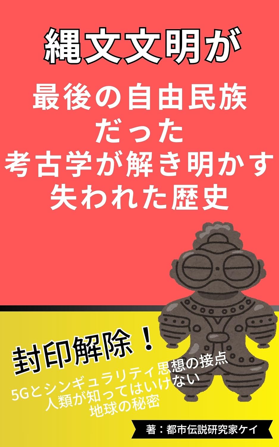 JOUMONBUNMEIGASAIGONOZIYUUMINZOKUDATTA: koukogakugatokiakasuushinawaretarekishi misuteri-toshidensetu (joumonbukkusu) (Japanese Edition) baixar livro de graça