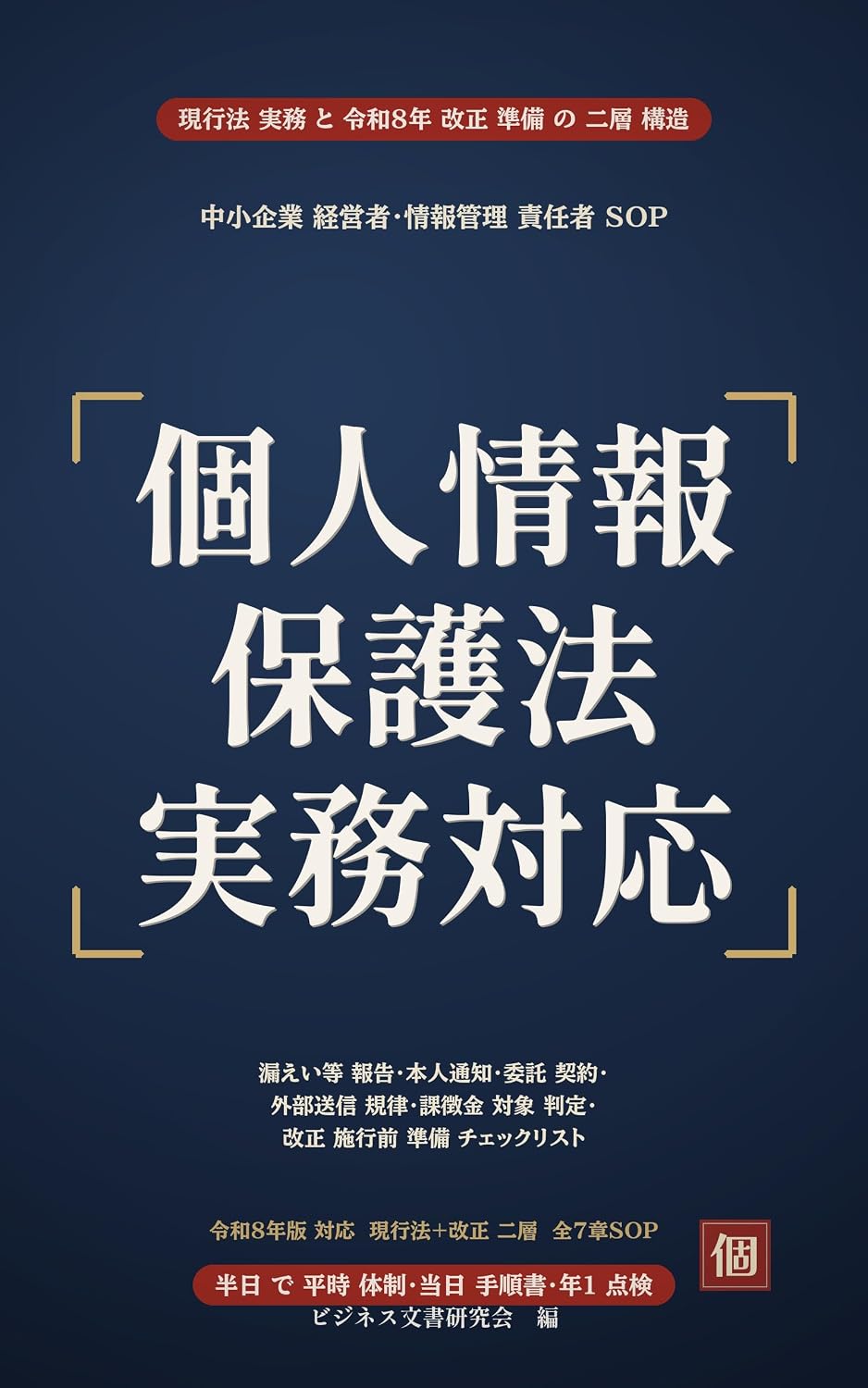 capítulo por capítulo baixar Kojin Joho Hogoho Jitsumu Taio Taizen: Roeitou Hokoku Honnin Tsuchi Hoka (Japanese Edition)