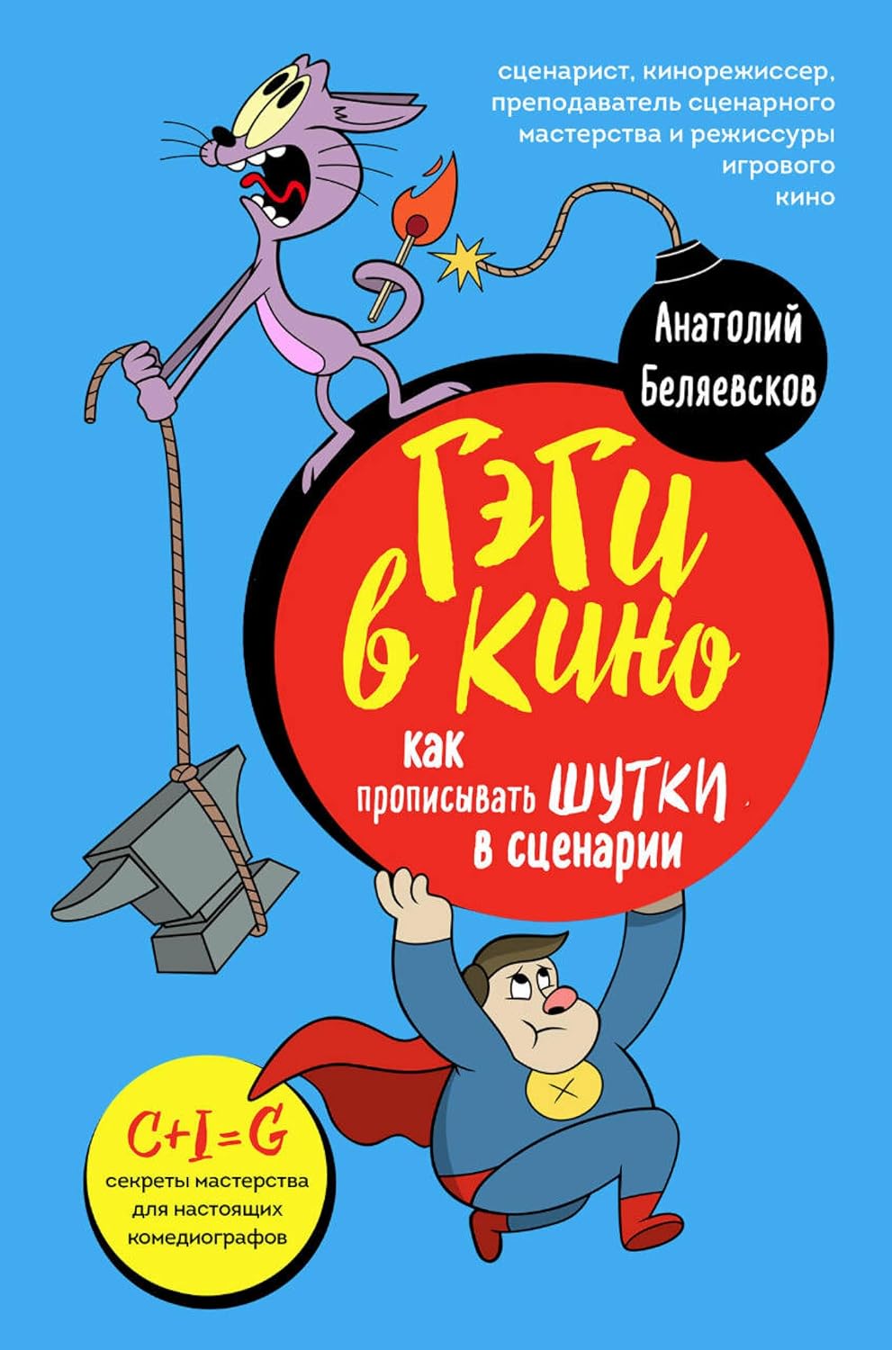 ler totalmente Гэги в кино: как прописывать шутки в сценарии (Russian Edition)