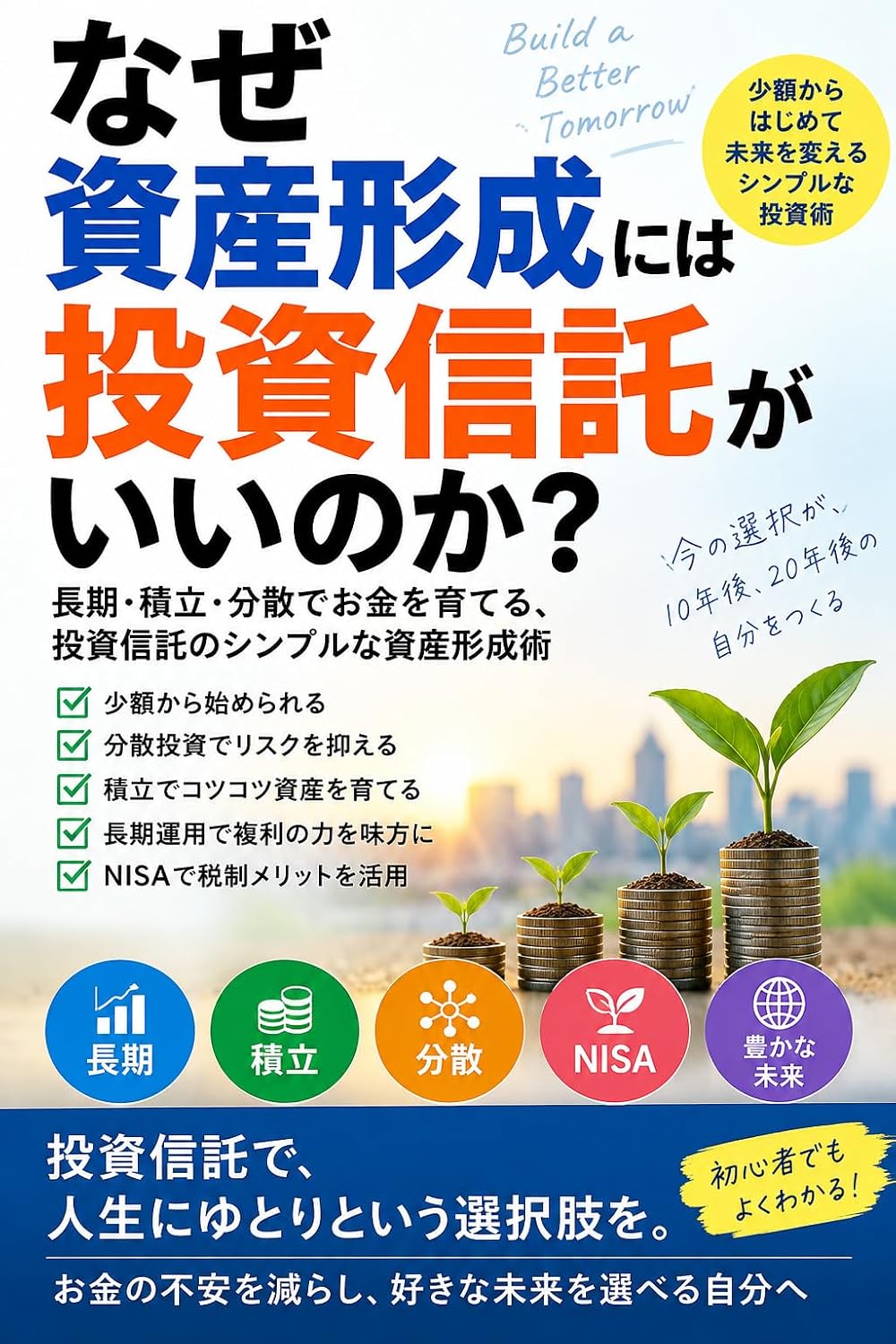 Why Are Mutual Funds Good for Building Wealth: A Simple Wealth-Building Strategy with Mutual Funds Through Long-Term Investing Regular Contributions and Diversification (Japanese Edition) baixar o livro de graça