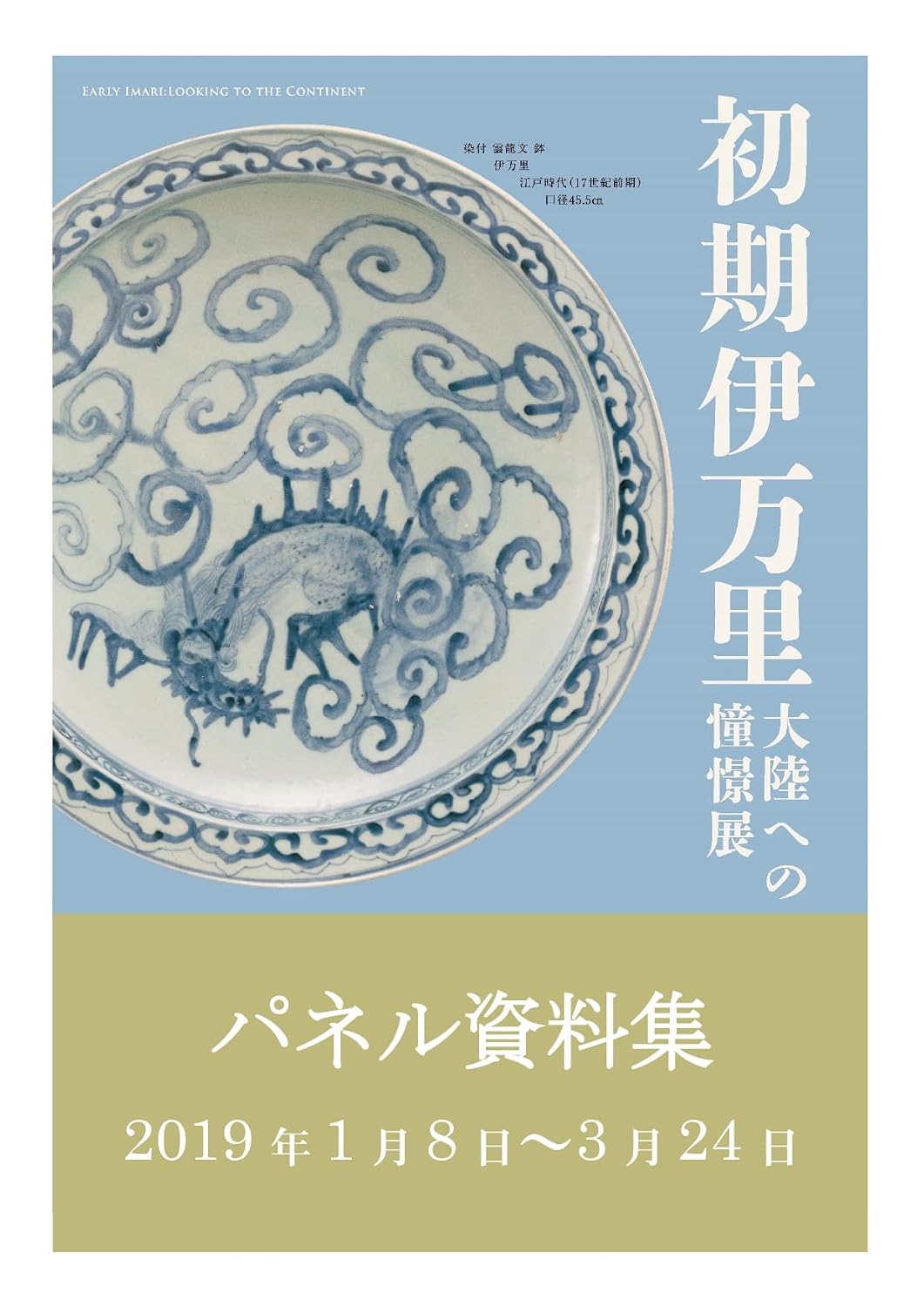 Early Imari Looking to the continent information packet (Japanese Edition) baixar livro de graça