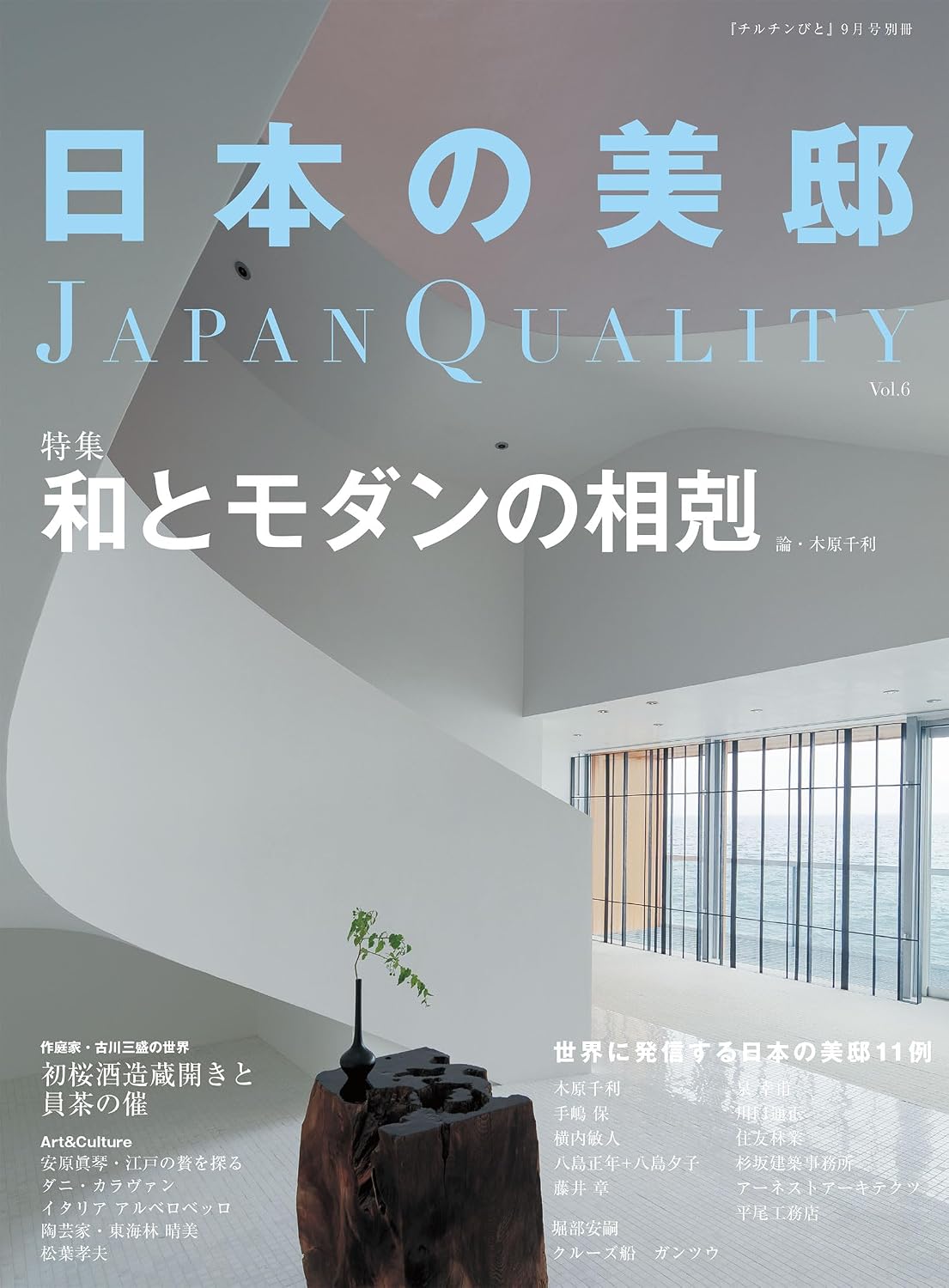 ler totalmente JAPAN QUALITY volume6: Tradition and Modernity (magazine) (Japanese Edition)