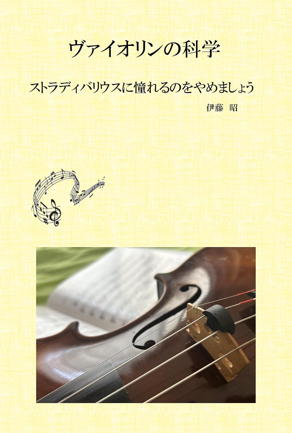 science of violin (Japanese Edition) baixar livro de graça