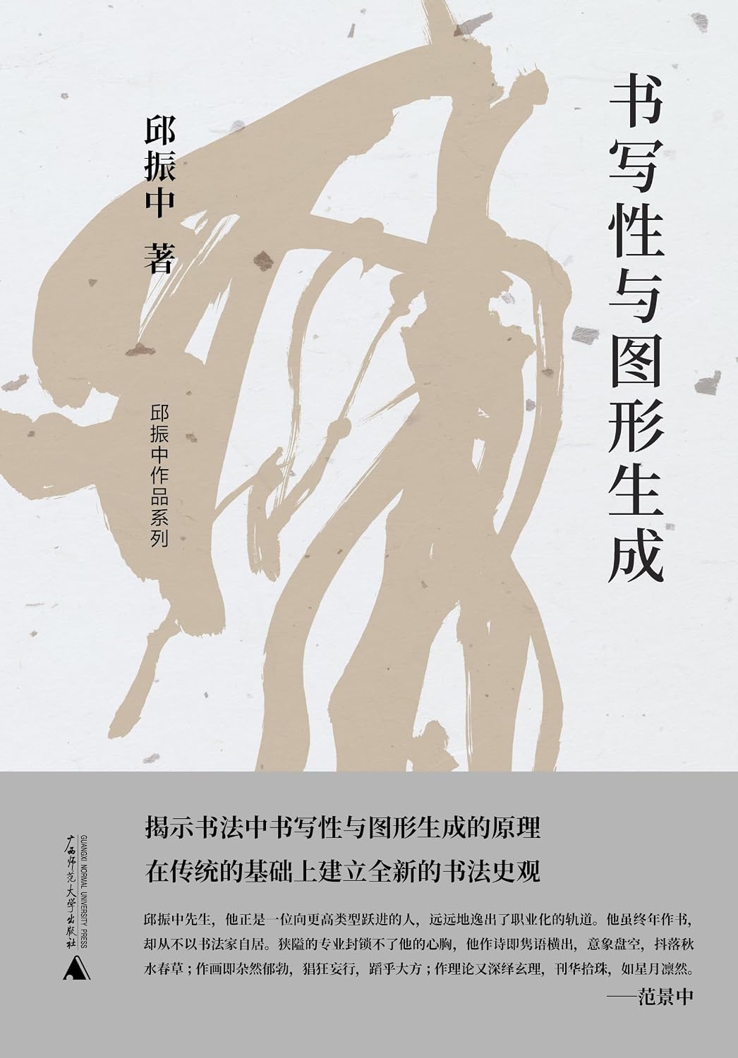 ler totalmente 邱振中作品系列 书写性与图形生成 (Chinese Edition)