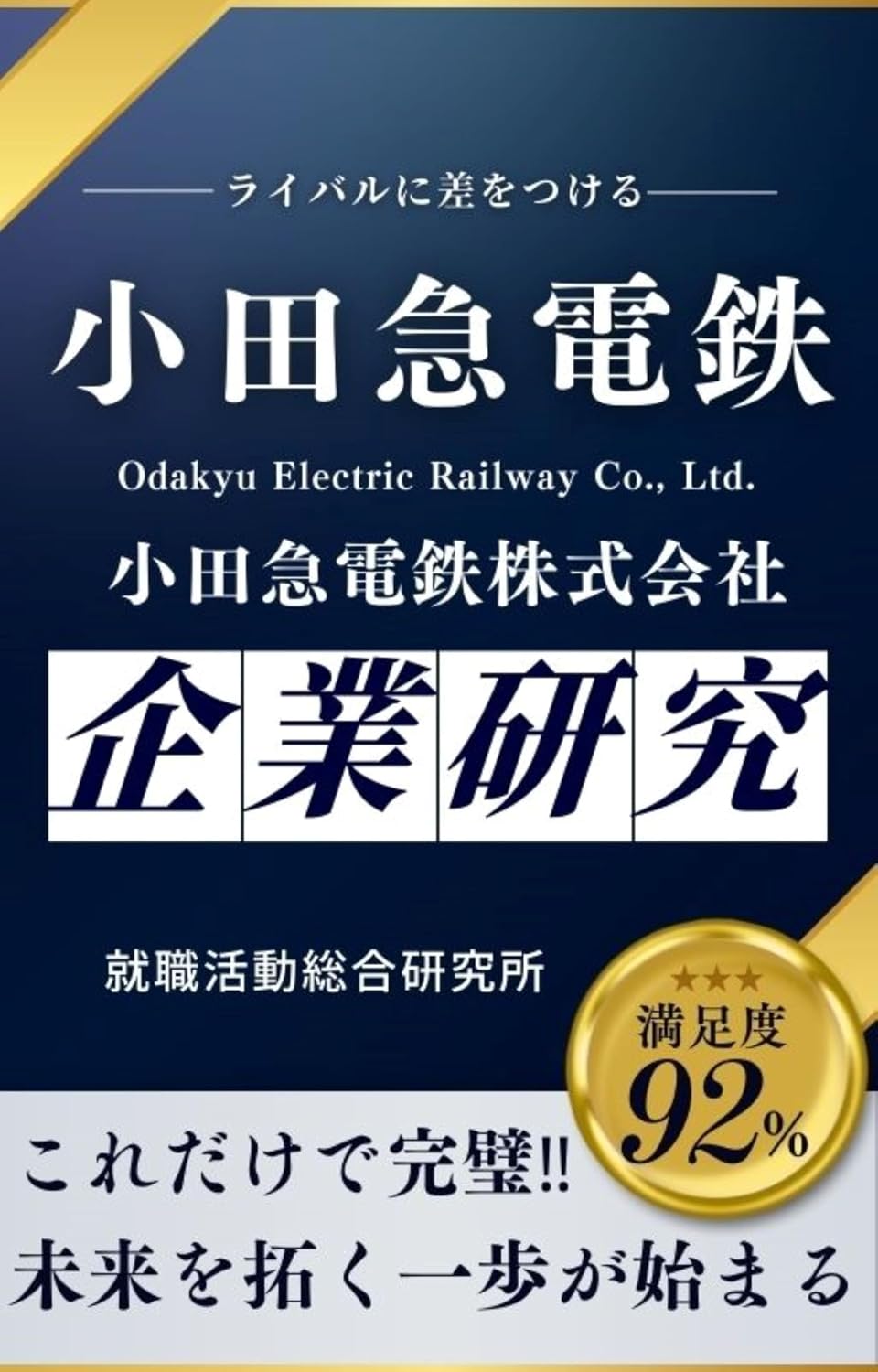 odakyuu (Japanese Edition)