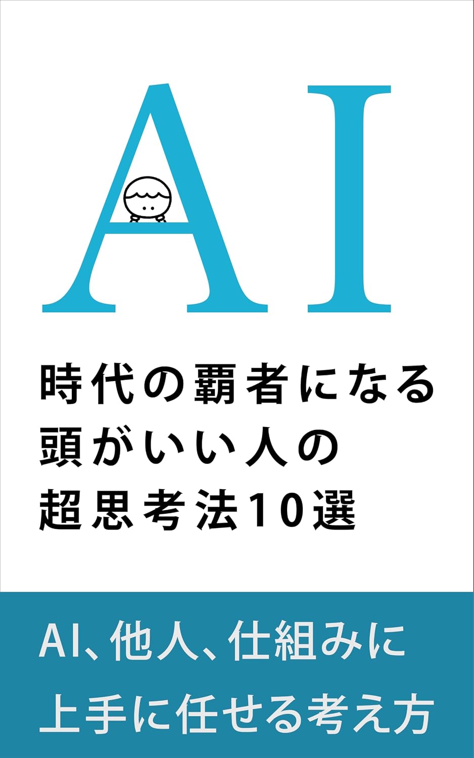 ler totalmente eaizidainohasyaninaruatamagaiihitonotyousikouhouhoujussen (Japanese Edition)