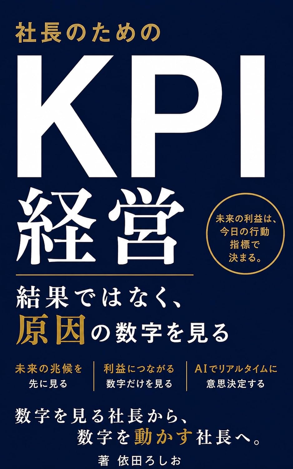 capítulo por capítulo baixar Shacho no Tame no KPI Keiei: Kekka dewa Naku Genin no Suji o Miru Shacho no Tame no Kaikei Series (Direct Marketing Shuppankyoku) (Japanese Edition)