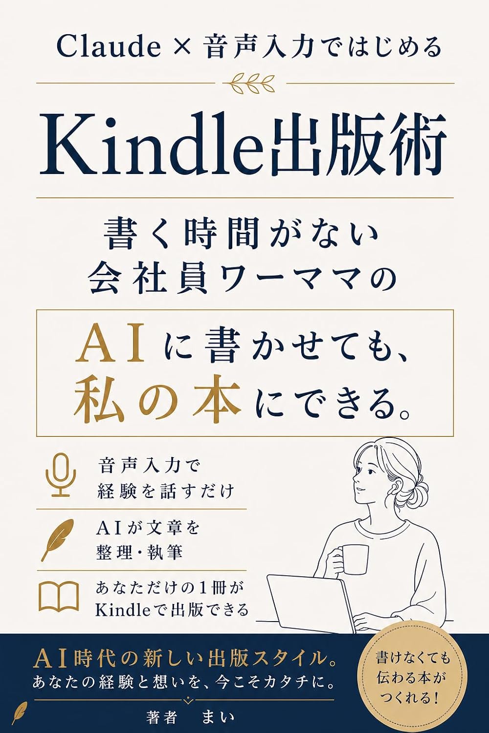 Claude Onsei Nyuryoku de Hajimeru Kaku Jikan ga Nai Kaishain Wamama no Kindle Shuppanjutsu: AI ni Kakasetemo Watashi no Hon ni Dekiru Kougaku Shuppan Konsaru... de Dasu Made no Zenkiroku (Japanese Edition) baixar livro de graça