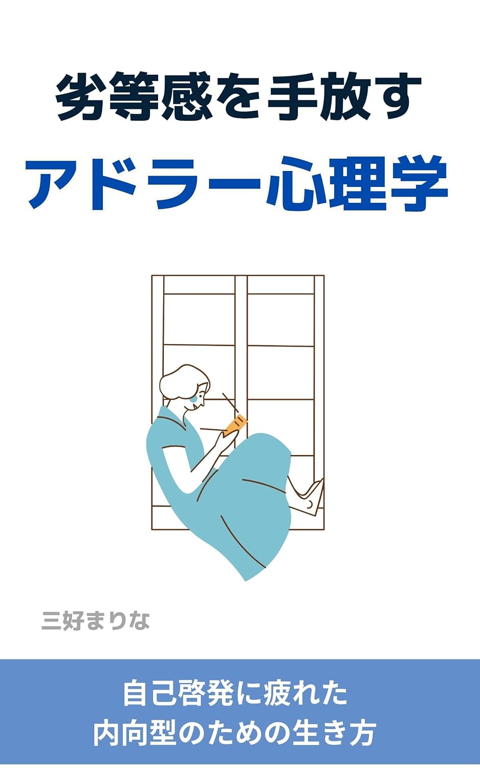 rettoukanwotebanasuadora-shinrigaku: zikokeihatunitukaretanaikougatanotamenoikikata adora-shinrigakudeyutakasazitugen (adora-shinrigakubukkusu) (Japanese Edition) baixar livro de graça