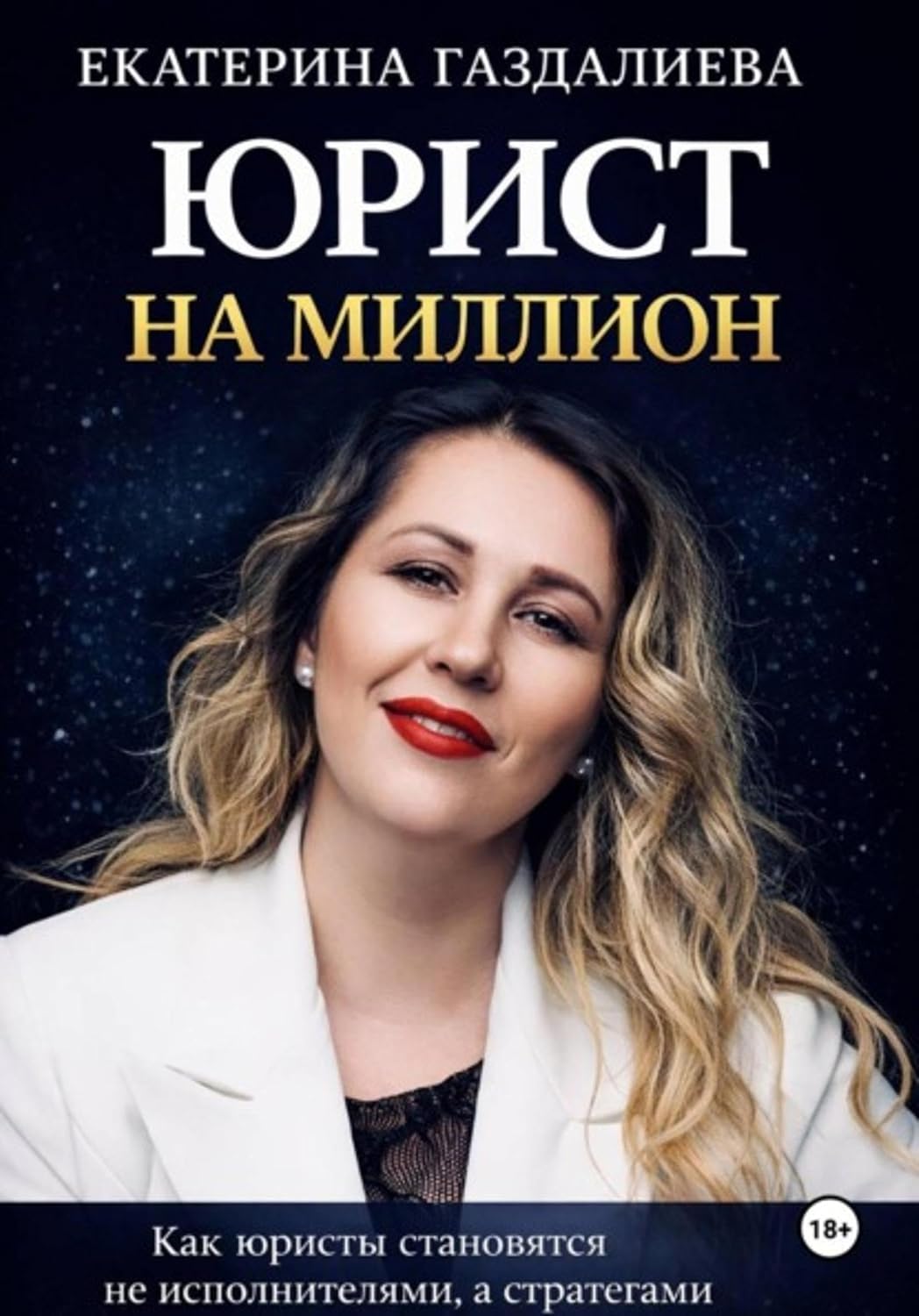 ler totalmente Юрист на миллион (Russian Edition)