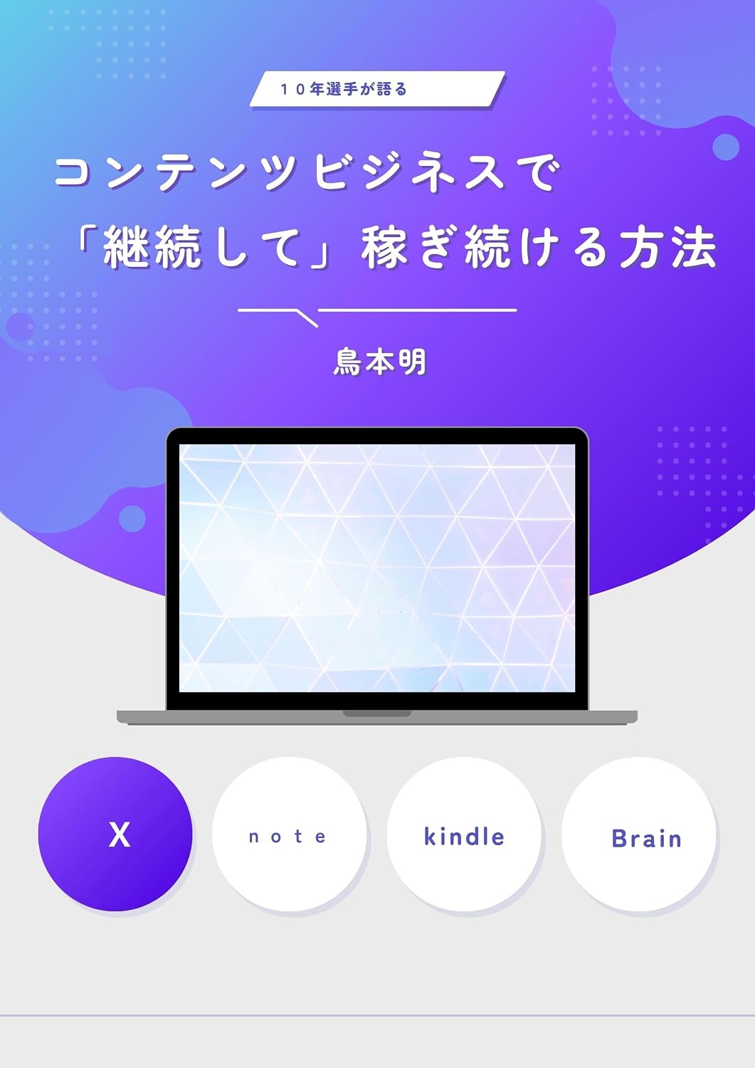 konntenntubijinesudekeizokusitekasegitudukeruhouhou: xnotekindleshuppannbrainnsorezorenoyakuwaritoha (Japanese Edition) baixar o livro de graça