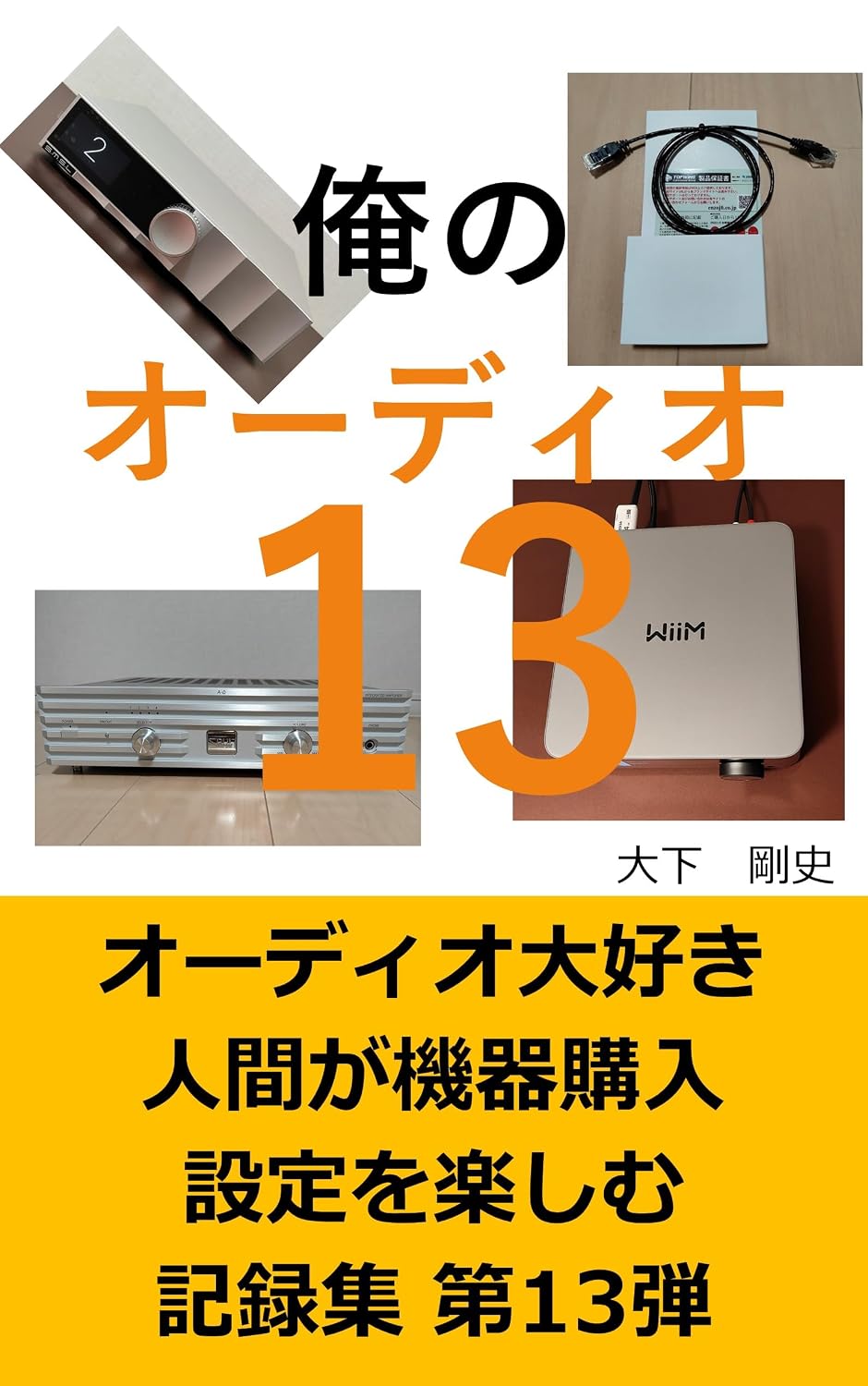 orenoaudio: my audio life (Japanese Edition) baixar livro de graça
