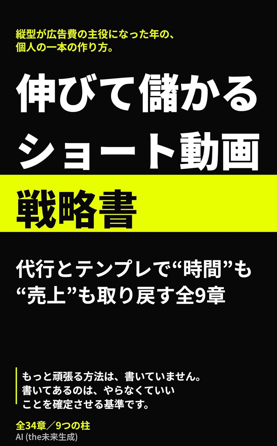 GrowAndProfitShortVideoStrategy: RegainTimeAndRevenueWithDelegationAndTemplatesInNineChapters (Japanese Edition) baixar livro de graça