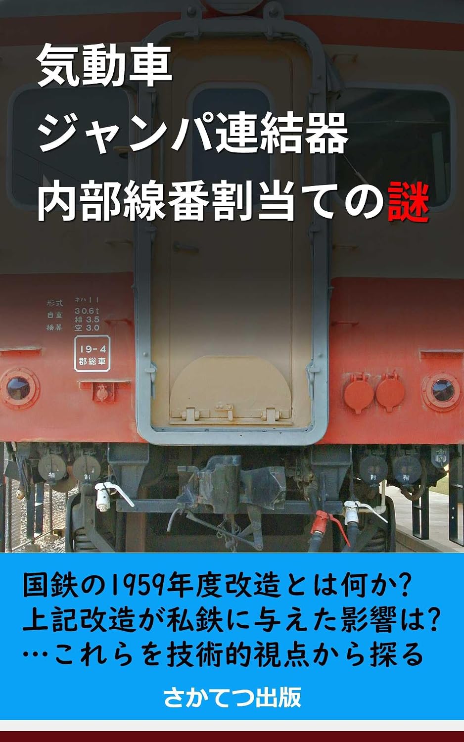 The mystery of the internal wire numbering assignments about Jumper connectors on Diesel railcars (Japanese Edition) baixar o livro de graça