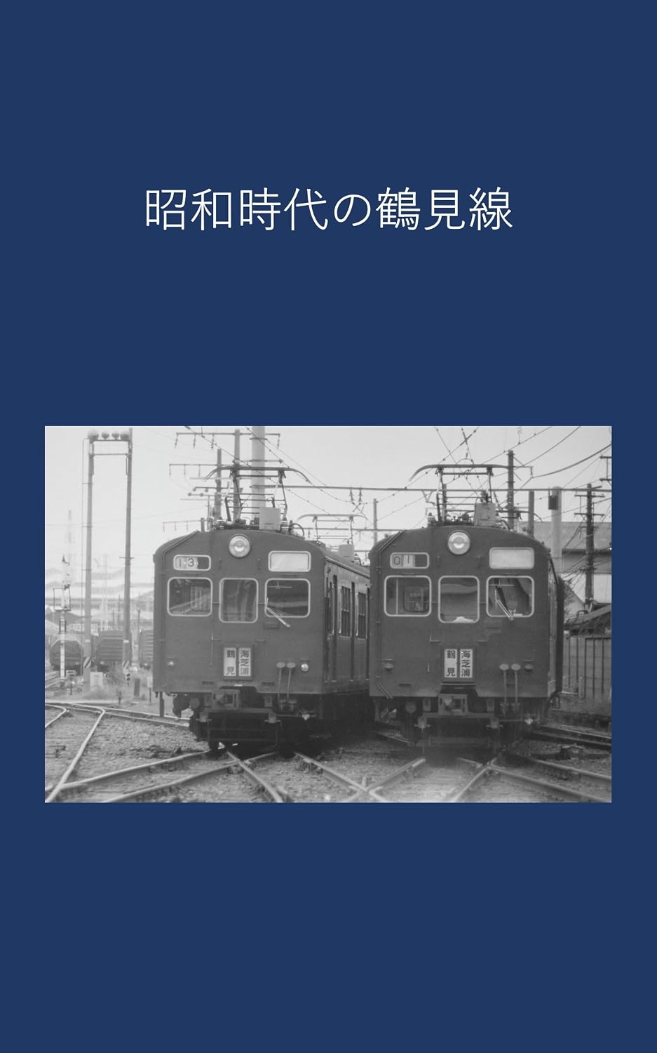 capítulo por capítulo baixar Tsurumi Line in the Showa era (Japanese Edition)