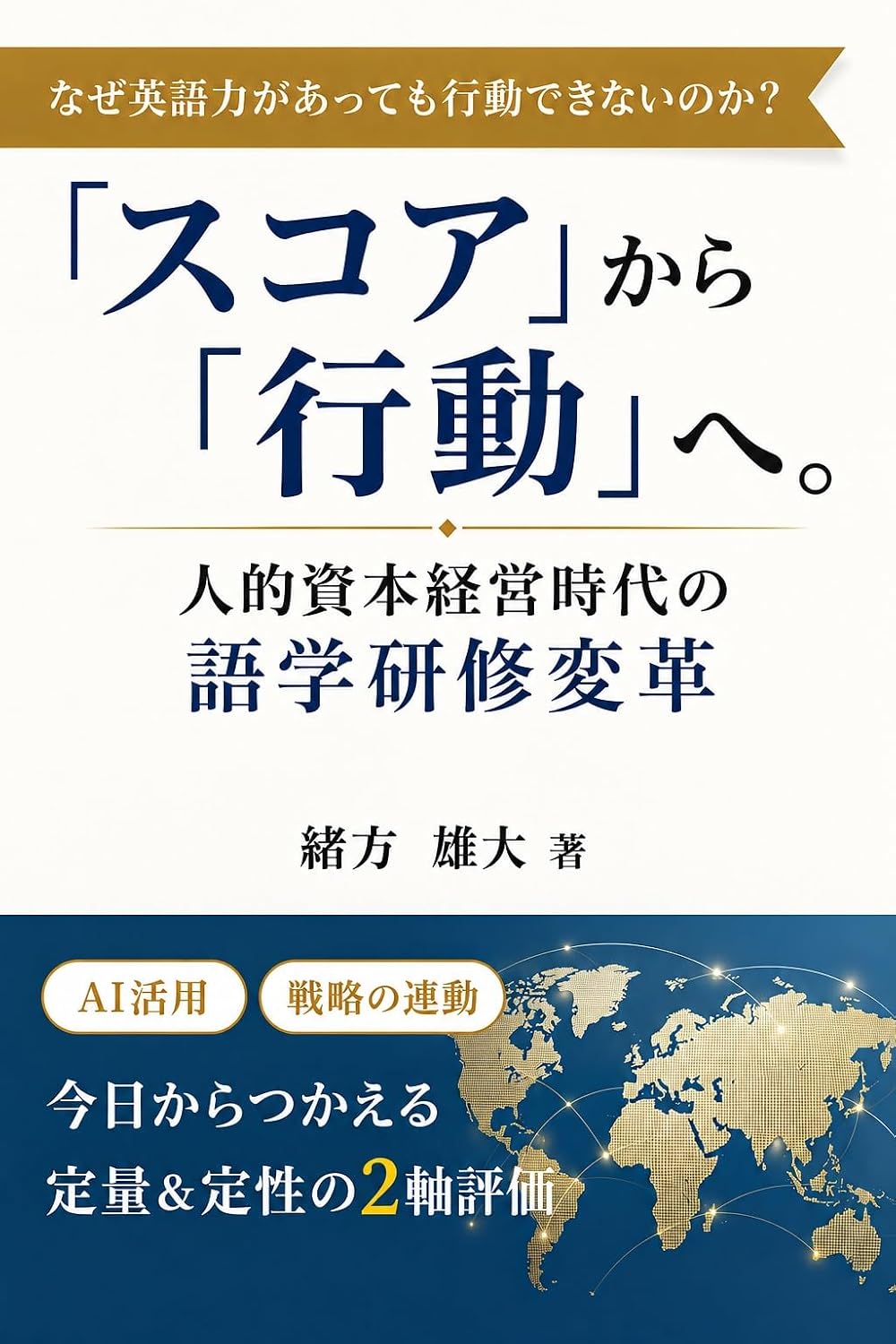 ler totalmente From Score to Behavior Transforming Language Training in the Age of Human Capital Management: From Theory to Implementation A Dual Evaluation Model for... Behavioral Change Results (Japanese Edition)