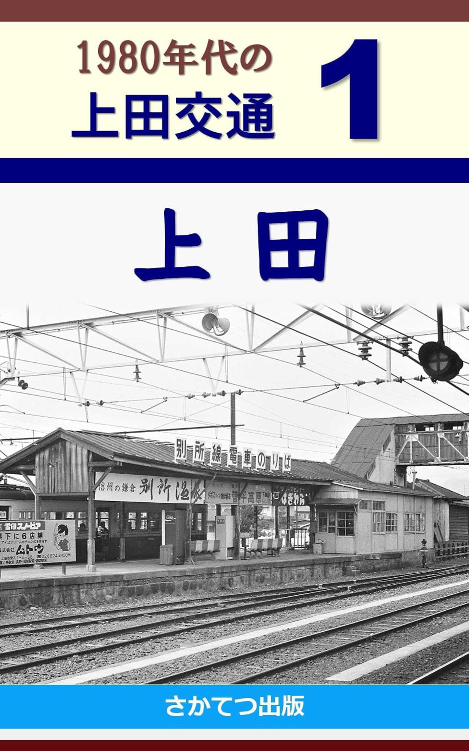 Ueda Kotsu in the 1980s 1: Ueda (Japanese Edition) baixar o livro de graça