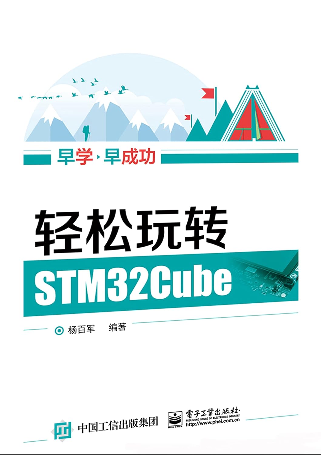 轻松玩转STM32Cube (English Edition) baixar livro de graça