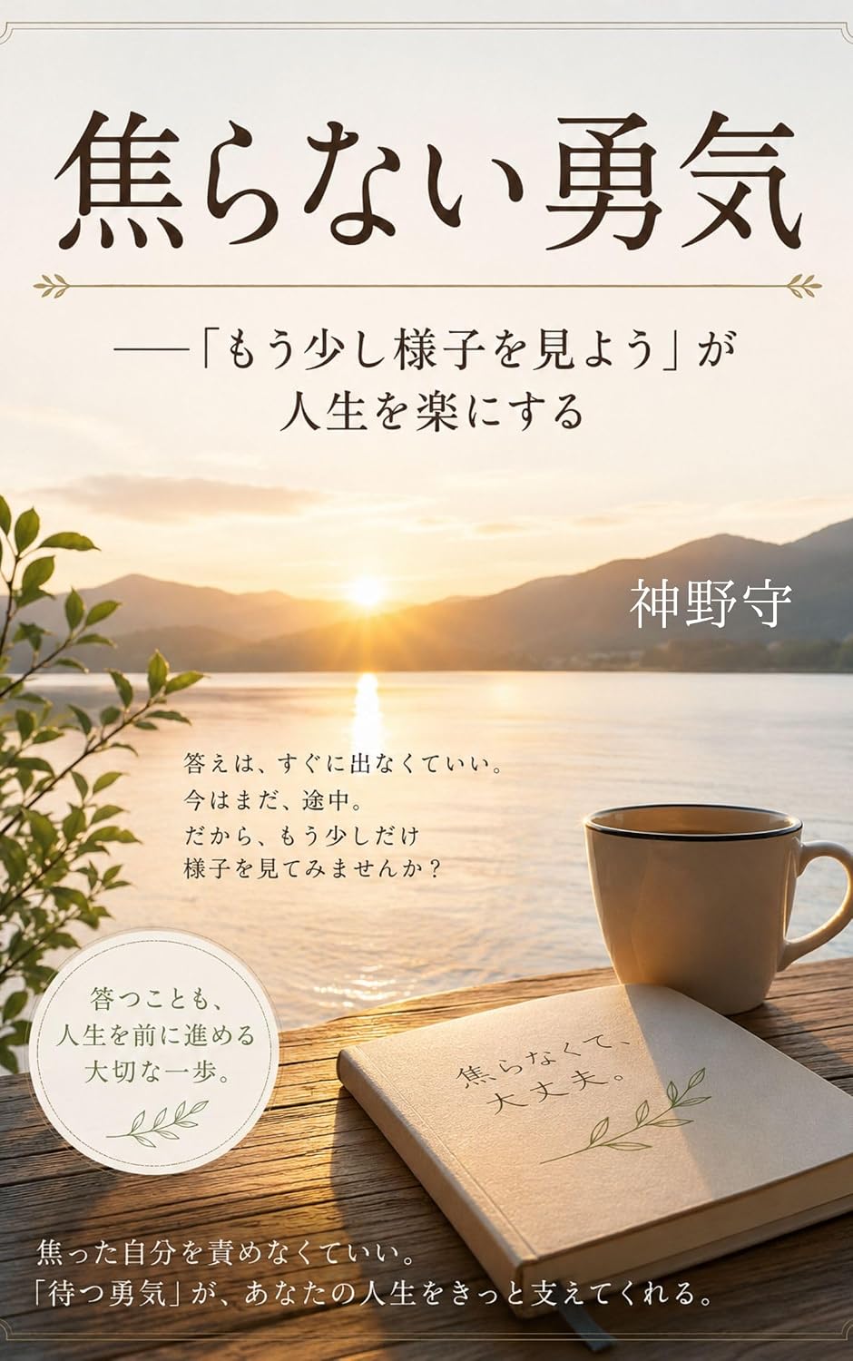 aseranaiyuki: mosukoshiyosuwomiyogajinseiworakunisuru (Japanese Edition) baixar livro de graça