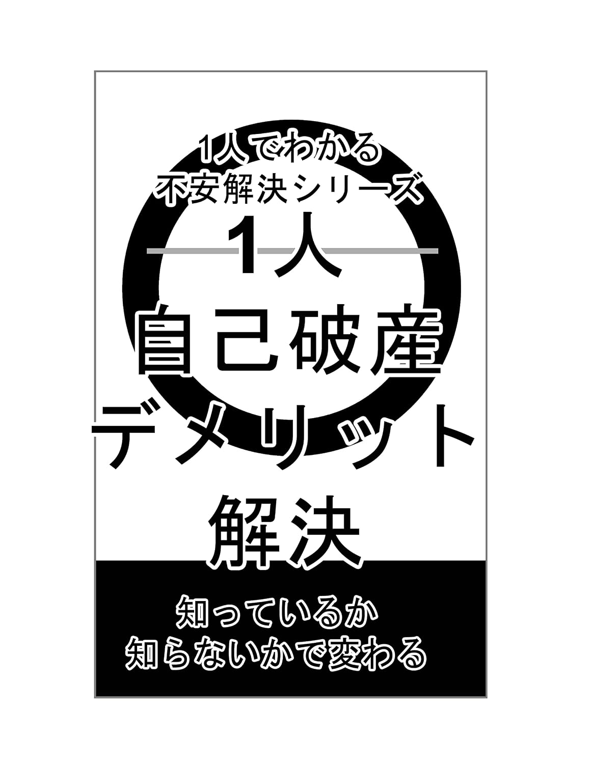 hitorijikohasandemeritkaiketsu (Japanese Edition) baixar livro de graça