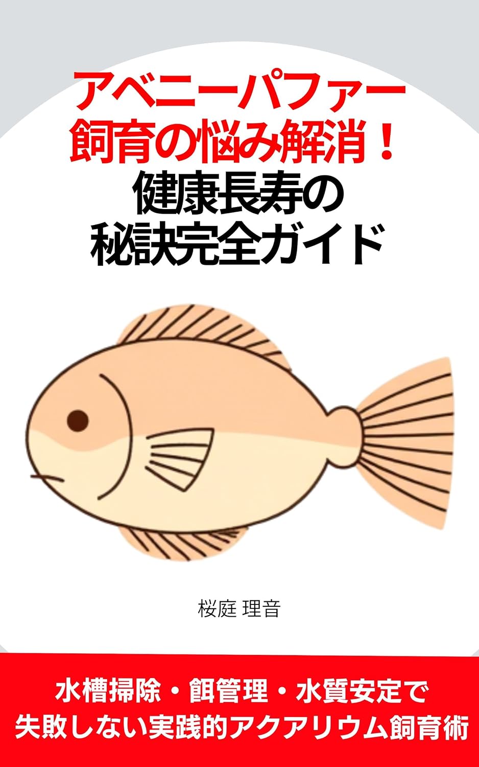 CompleteGuideToHealthyAndLongLifeCareForPeaPufferFish: PracticalAquariumCareTechniquesForCleaningFeedingAndWaterQuality (Japanese Edition) baixar o livro de graça