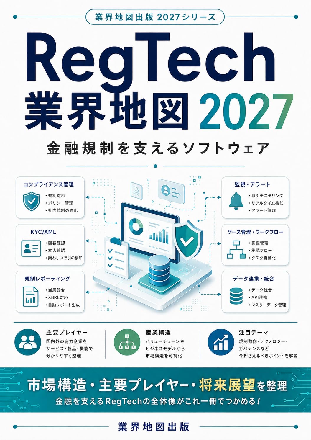 capítulo por capítulo baixar RegTech Gyokai Chizu 2027: Kinyu Kisei o Sasaeru Software Gyokai Chizu Series (Japanese Edition)