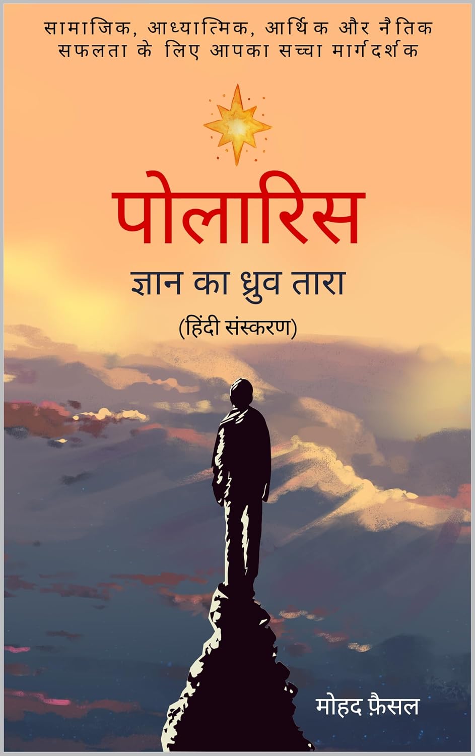 पोलारिस: ज्ञान का ध्रुव तारा: सामाजिक, आध्यात्मिक, आर्थिक और नैतिक सफलता के लिए आपका सच्चा मार्गदर्शक (हिंदी संस्करण) (Motivational and Self Help Books) (English Edition) baixar livro de graça