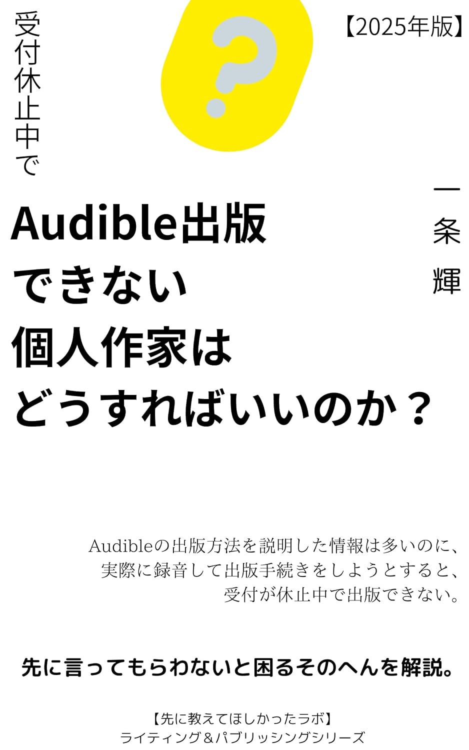 What should individual authors do if Amazon is not accepting submissions and Audible is not publishing 2025 Edition Writing and Publishing Series (The... had told me about first) (Japanese Edition) baixar livro de graça