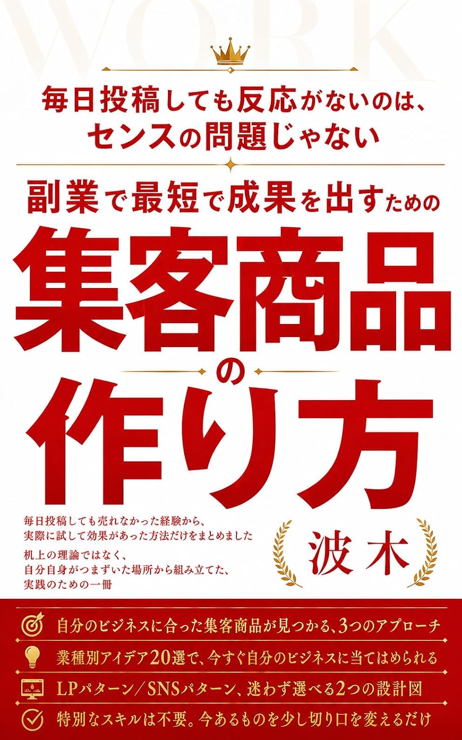 ler totalmente FUKUGYOUDESAITANDESEIKAWODASUTAMENOSYUKYAKUSYOUHINNOTUKURIKATA (Japanese Edition)