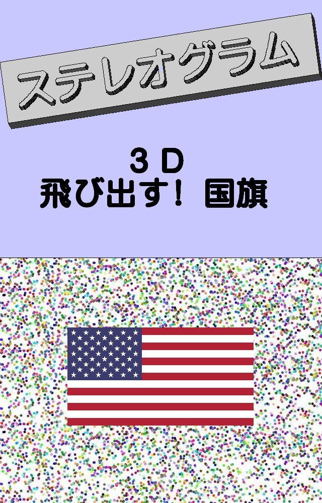 ler totalmente SUTEREOGURAMU 3D TOBIDASU KOKKI (Japanese Edition)
