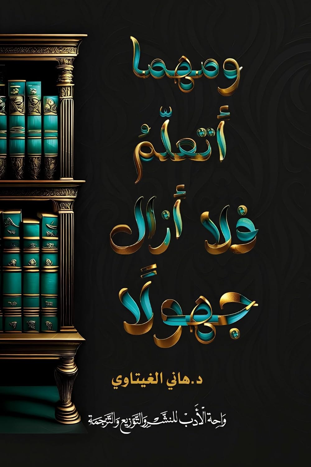 capítulo por capítulo baixar ومهما أتعلم (Arabic Edition)