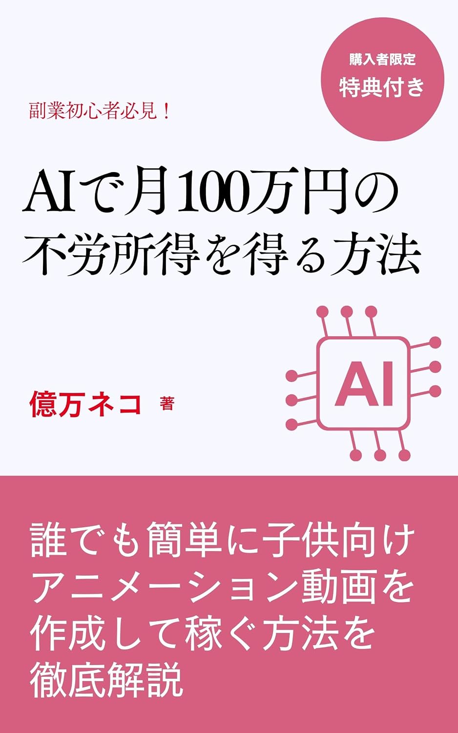 hukugyoshoshinshagaeaidetsukihyakumanennohuroushotokuwoeruhouhou: daredemokantannikodomomukeanimeshondougawosakuseishitekaseguhouhouwotetteikaisetsu (hukugyobunko) (Japanese Edition) baixar o livro de graça