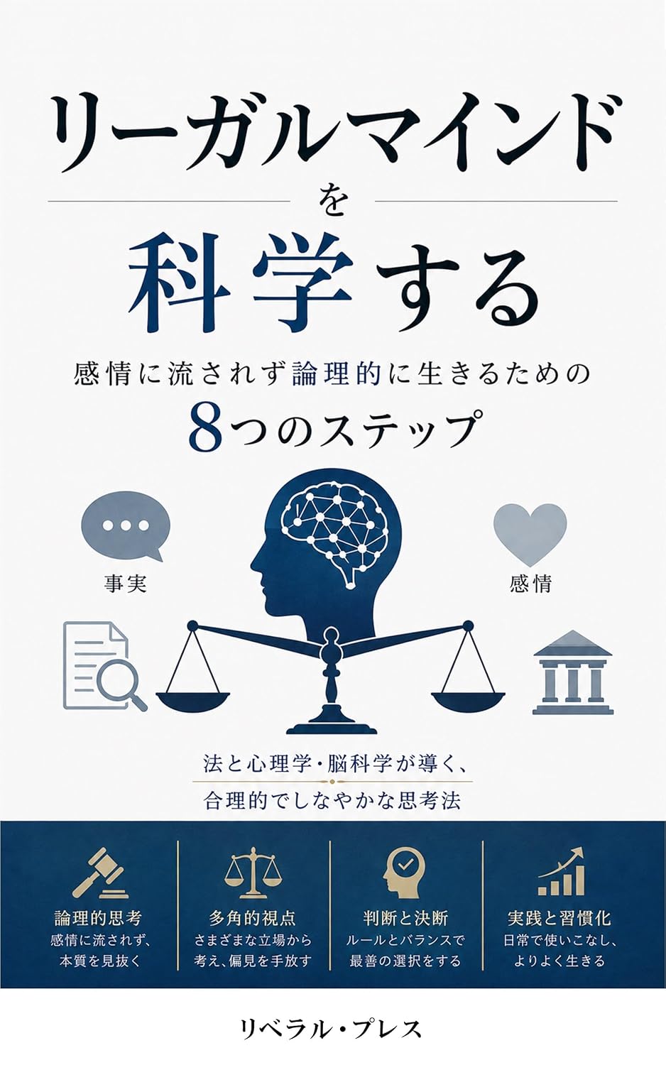 capítulo por capítulo baixar The Science of the Legal Mind: 8 Steps to Live Logically Without Being Swayed by Emotions (Japanese Edition)