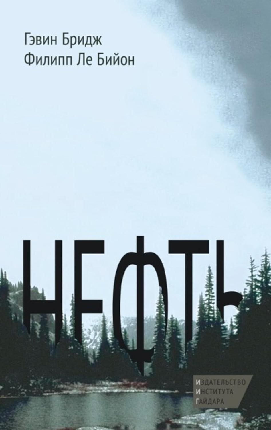Нефть (Russian Edition) baixar livro de graça
