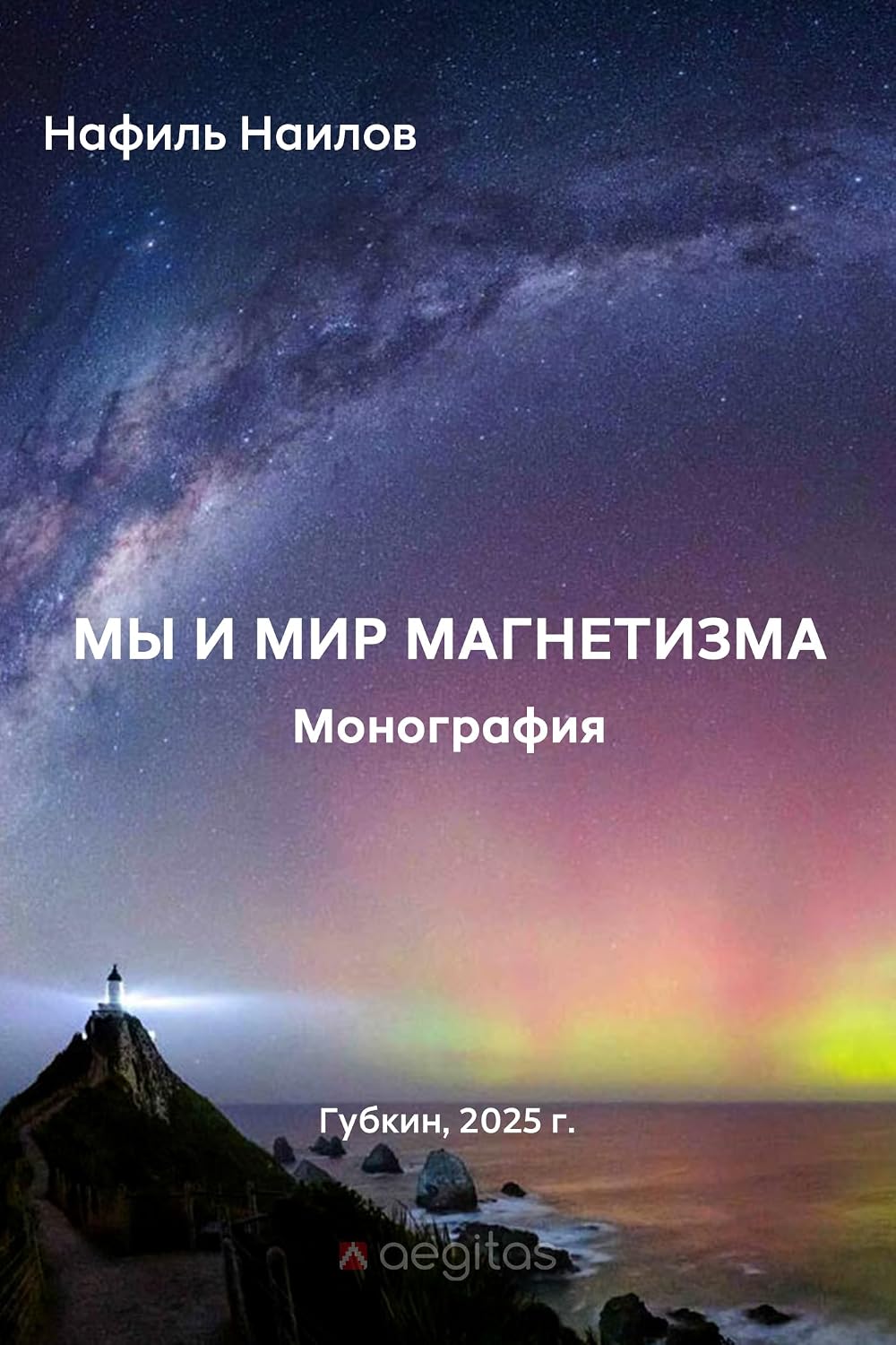 capítulo por capítulo baixar Мы и мир магнетизма.: Монография. (Russian Edition)