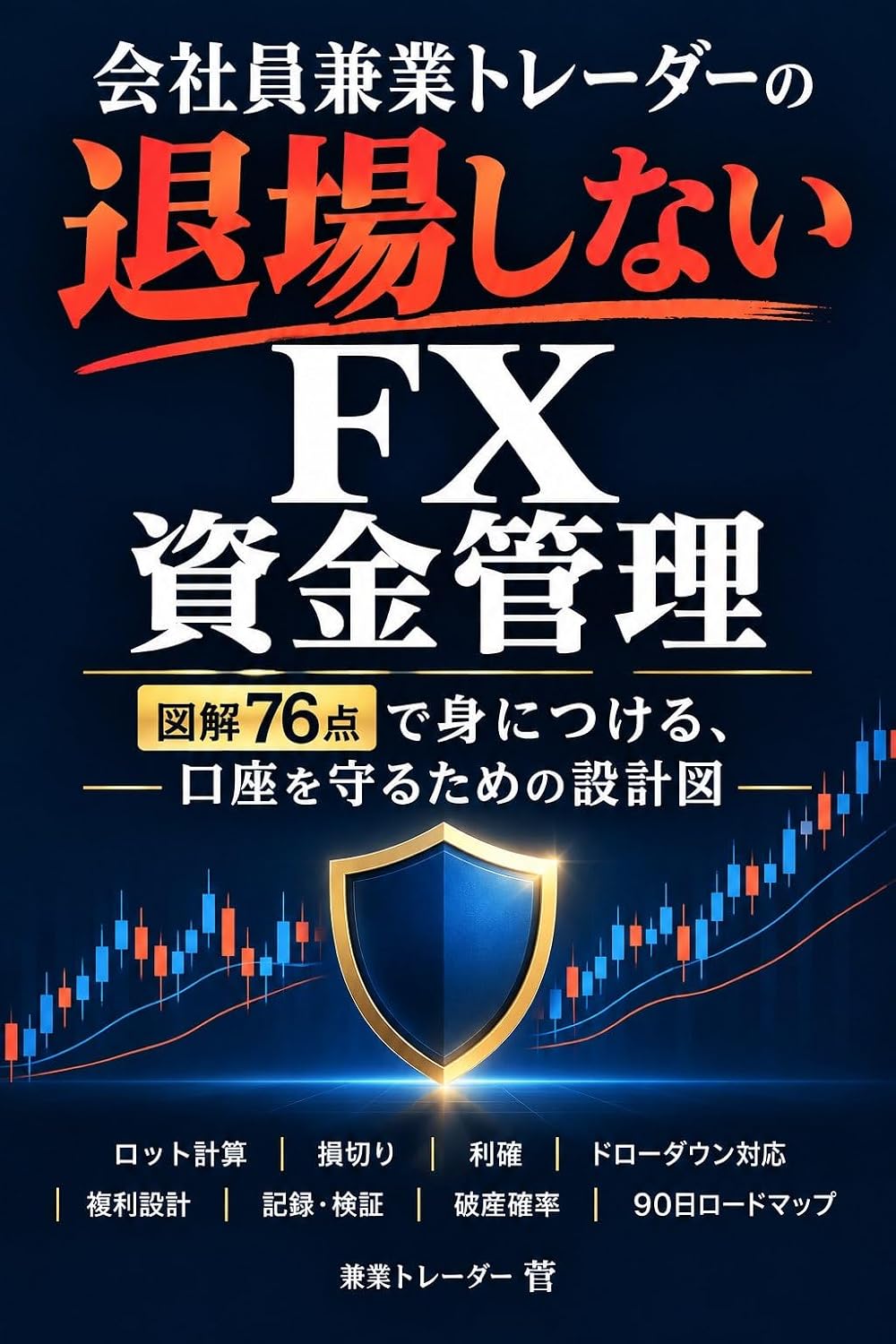 capítulo por capítulo baixar Kaishain Kengyo Trader no Taijo Shinai FX Shikin Kanri: Zukai 76 ten de Kumitateru Koza wo Mamoru Sekkei (simplefx) (Japanese Edition)