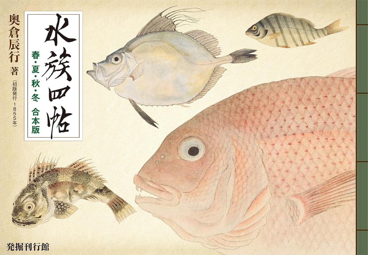 ler totalmente Japanese fish pictorial book drawn in the Edo period (Japanese Edition)