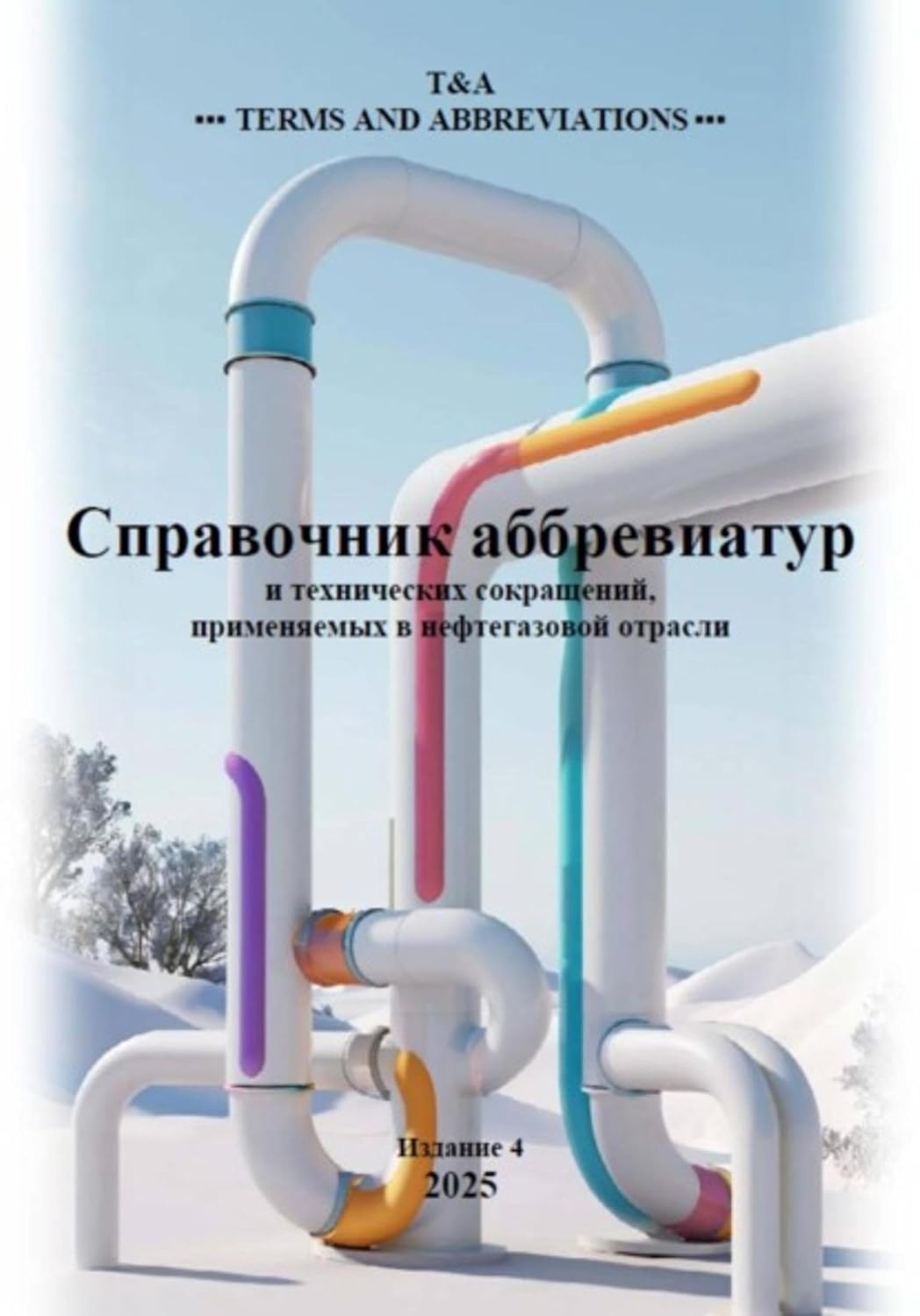 Справочник аббревиатур нефтегазовой отрасли (Russian Edition) baixar o livro de graça
