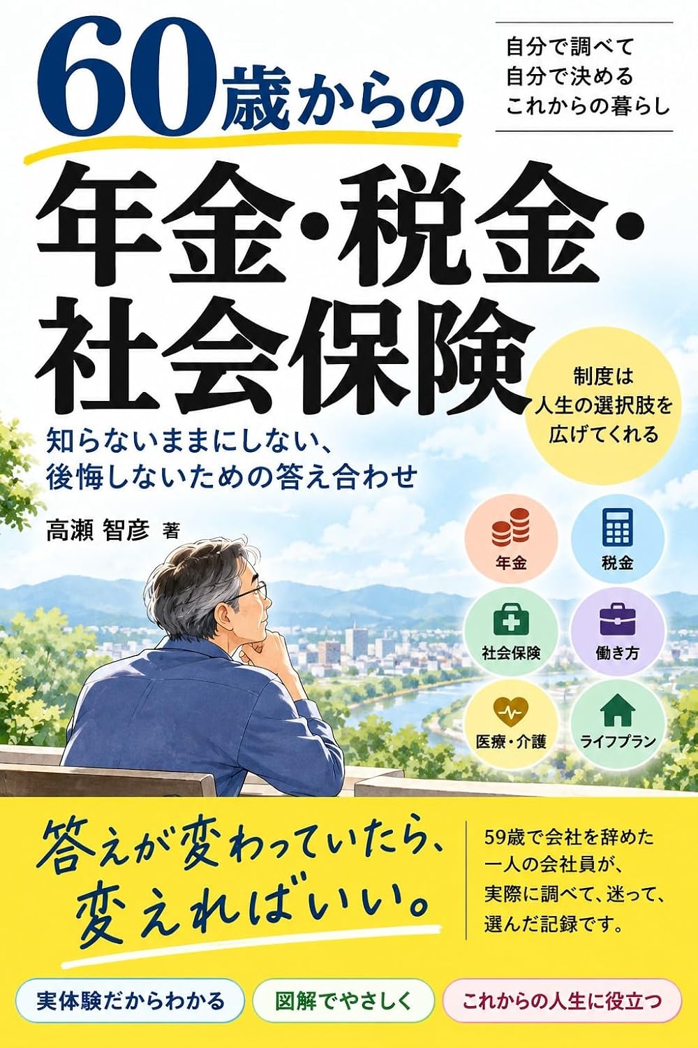 60Saikaranonenkin Zeikin Shakaihoken: 59Saidekaishawoyametawatashiga Zibunnosentakuwozenbushirabenaoshitemita Zinsei100Nenzidai (Japanese Edition) baixar livro de graça